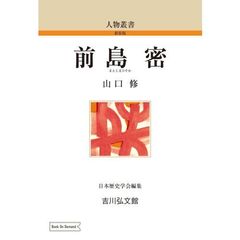 前島密　ＯＤ版