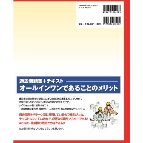 建設業経理事務士３級出題パターンと解き方 過去問題集＆テキスト 第２