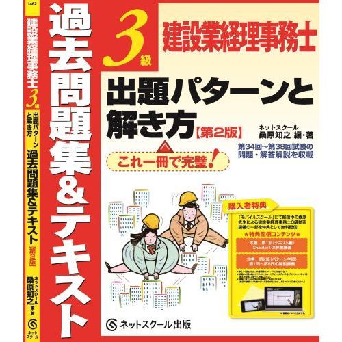 建設業経理事務士３級出題パターンと解き方 過去問題集＆テキスト 第２版 通販｜セブンネットショッピング