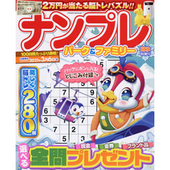 ナンプレパーク＆ファミリー　樹氷特別号