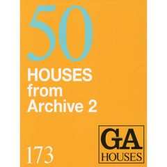 ＧＡ　ＨＯＵＳＥＳ　世界の住宅　１７３
