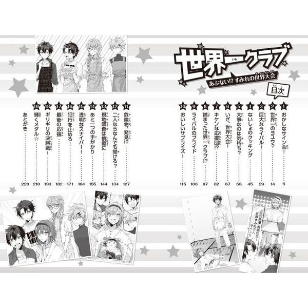 世界一クラブ 11冊セット Amazon.co.jp: 世界一クラブシリーズ 全18冊セット : 大空なつき