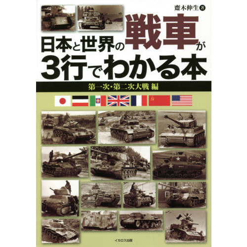 ドイツ戦車 戦史関連文庫 8冊セット