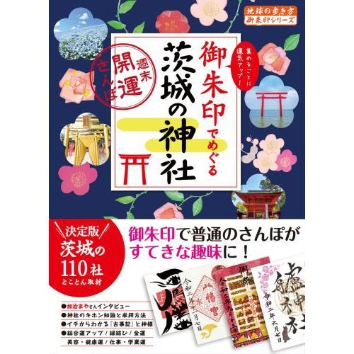 たびんぐ 18 四国 足摺岬・祖谷溪 1979年度版 日本国内純正品