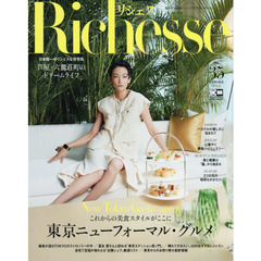 Ｒｉｃｈｅｓｓｅ　Ｎｏ．３５（２０２１ＳＰＲＩＮＧ）　東京ニューフォーマル・グルメ