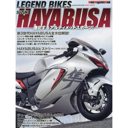 ＬＥＧＥＮＤ ＢＩＫＥＳ ＳＵＺＵＫＩ ＨＡＹＡＢＵＳＡ 進化する