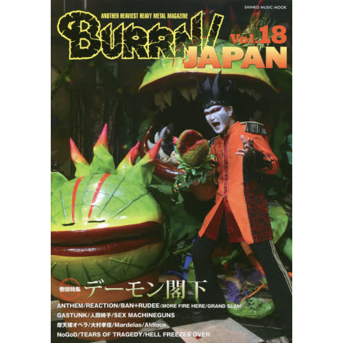 BURRN! JAPAN Vol.18