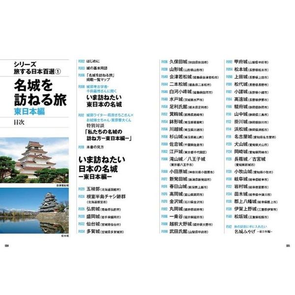 名城を訪ねる旅　東日本編　通販｜セブンネットショッピング