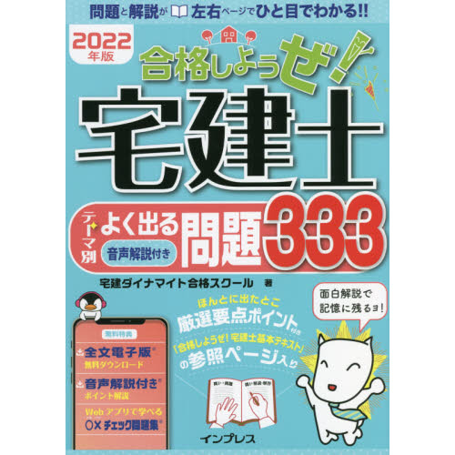 合格しようぜ！宅建士 ２０２２年版 テーマ別よく出る問題３３３音声