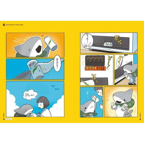 おでかけ子ザメ　全巻初版セット Amazon.co.jp: おでかけ子ザメ 1-3巻セット : ペンギンボックス: 本