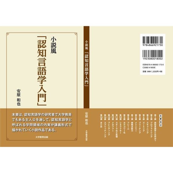 小説風「認知言語学入門」　通販｜セブンネットショッピング