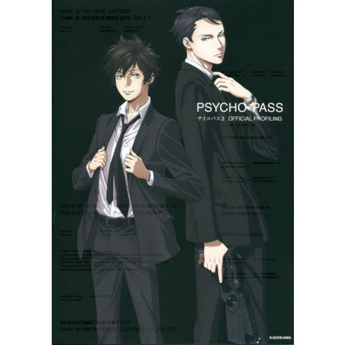 PSYCHO-PASS サイコパス 3 OFFICIAL PROFILING 通販｜セブン