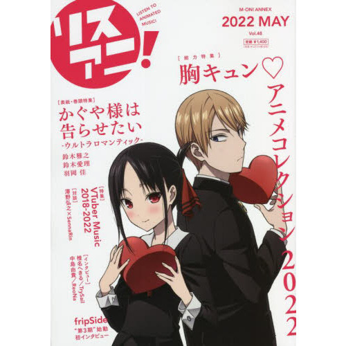 リスアニ！ Vol．48（2022MAY） 『かぐや様は告らせたい