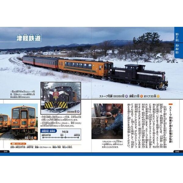日本の鉄道路線と車両の大図鑑　私鉄編　通販｜セブンネットショッピング