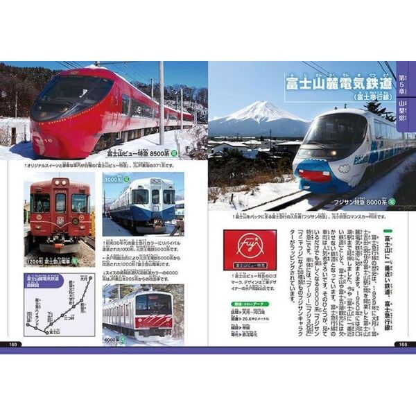 日本の鉄道路線と車両の大図鑑 私鉄編 通販｜セブンネットショッピング