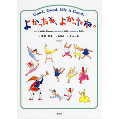 よかったね、よかったね。　軽装版