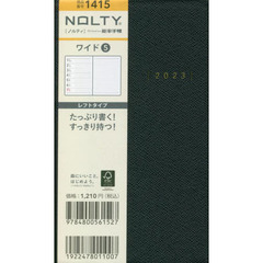 ＮＯＬＴＹ　ワイド５（ブラック）（２０２３年１月始まり）　１４１５