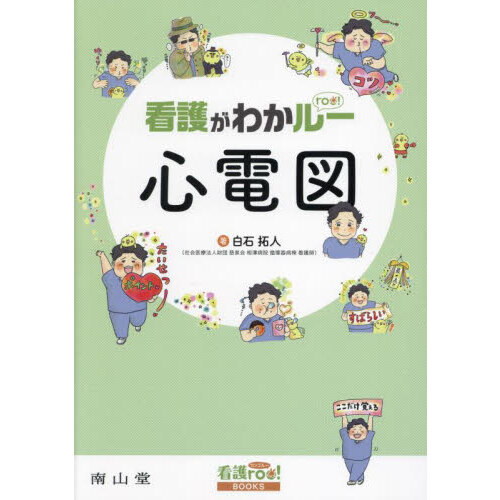 消化器内視鏡介助＆看護パーフェクトＢＯＯＫ 器具、薬剤、前処置