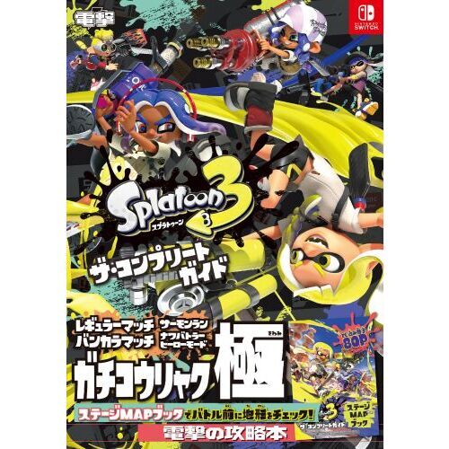 スプラトゥーン 2・3 & ストリートファイター3本SET スプラトゥーン3』×コンバースのコラボスニーカーが本日（8/23