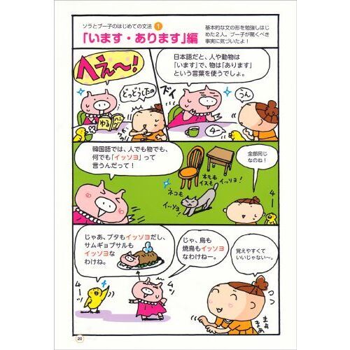 7日でできる！韓国語ゆる文法 音声DL版 通販｜セブンネットショッピング