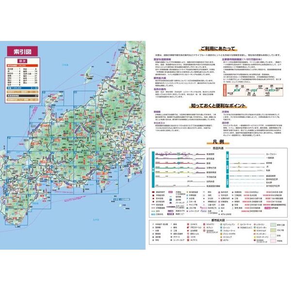 中部道路地図 - 地図・旅行ガイド