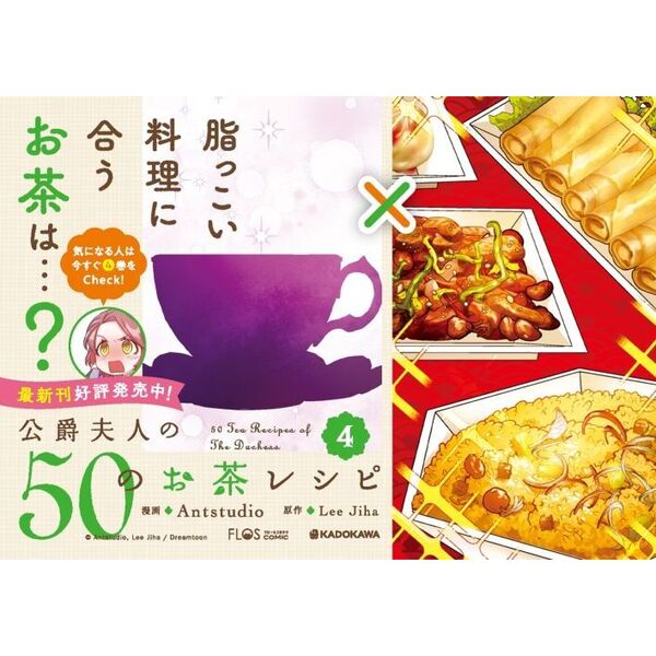 公爵夫人の50のお茶レシピ 4 通販｜セブンネットショッピング