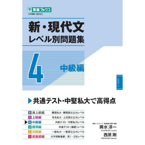 新・現代文レベル別問題集 大学受験 ４ 中級編 通販｜セブンネットショッピング