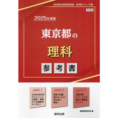 教員採用試験東京都参考書 教員採用試験東京都参考書の検索結果 - 通販