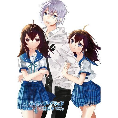 ストライク・ザ・ブラッド APPEND4 通販｜セブンネットショッピング