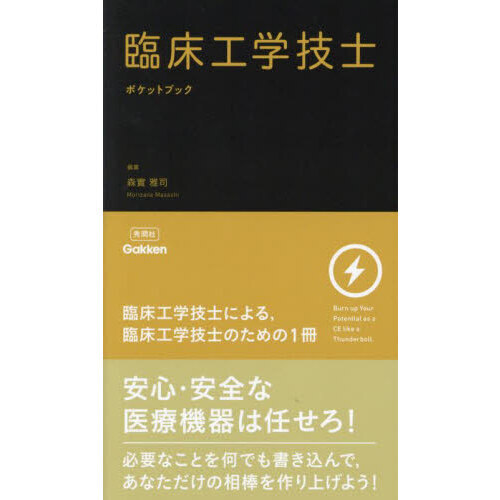 臨床工学講座7冊