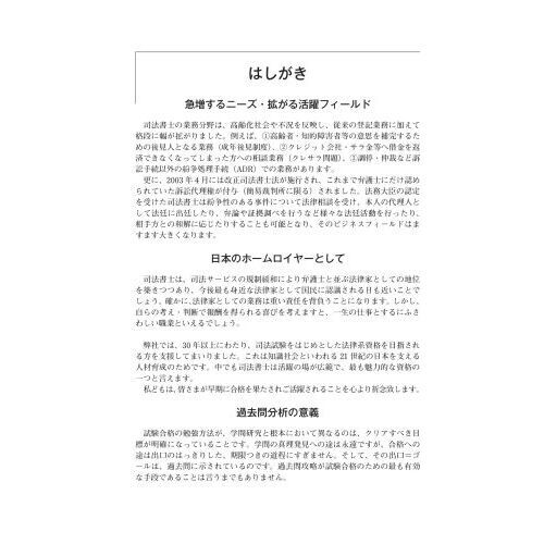 司法書士合格ゾーン択一式過去問題集 令和６年版１ 民法 上 通販 