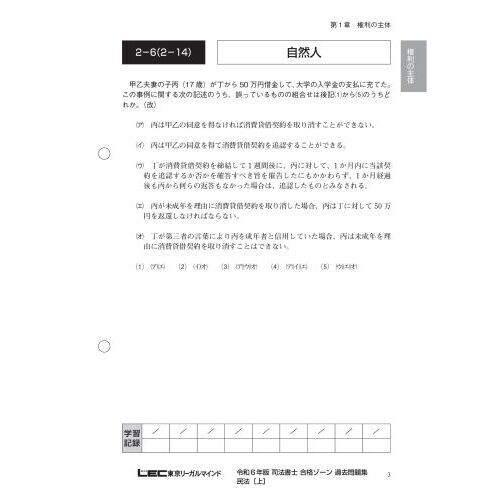 司法書士合格ゾーン択一式過去問題集 令和６年版１ 民法 上 通販