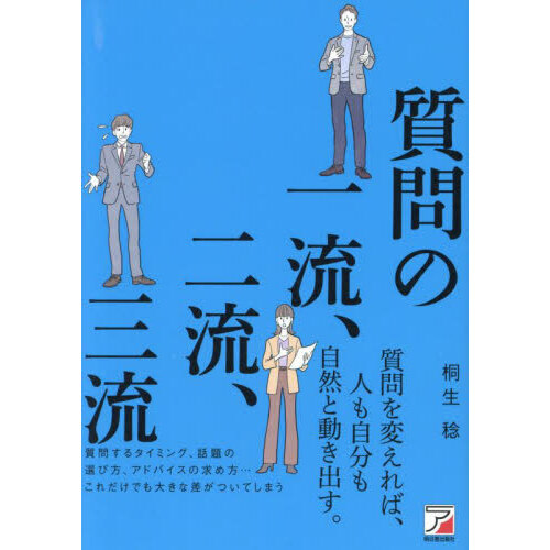 質問の一流、二流、三流 通販｜セブンネットショッピング