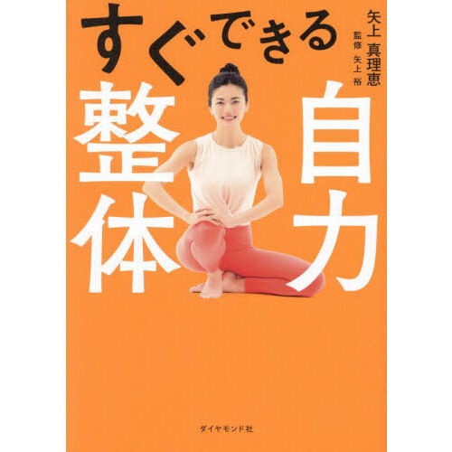 図解と動画でまるわかり！一瞬で動ける身体（からだ）に変わる！ 「広背筋」が目覚めるだけですべてが一変する 通販｜セブンネットショッピング