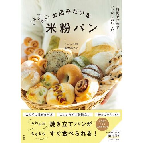 お店みたいなあつあつ米粉パン 通販｜セブンネットショッピング