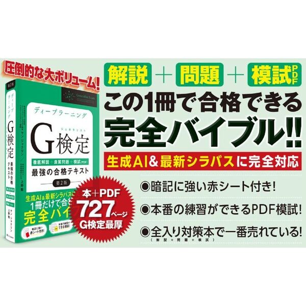 ディープラーニングG検定（ジェネラリスト）最強の合格テキスト