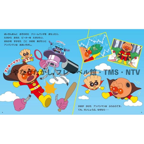 絵本、子供教育本、アンパンマン、ノンタン、あいうえお 哀しい