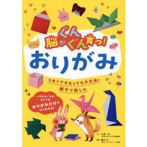 妖怪と魔法おりがみ 通販｜セブンネットショッピング