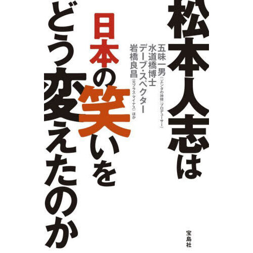お歳暮・冬ギフト特集2024 吉本興業芸人 ダウンタウン 松本人志生写真直筆サイン タレント・お笑い芸人
