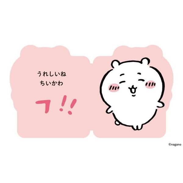 うれしいね！ちいかわ 通販｜セブンネットショッピング