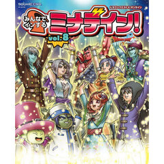 ドラゴンクエスト１０オンラインみんなでインするミナデイン！　ｖｏｌ．８