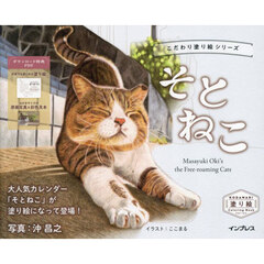 そとねこ