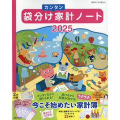 ’２５　袋分けカンタン家計ノート