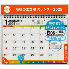 エコカレンダー卓上（インデックス付き）Ａ５サイズ卓上タイプ　２０２５年１月始まり　Ｅ１０８