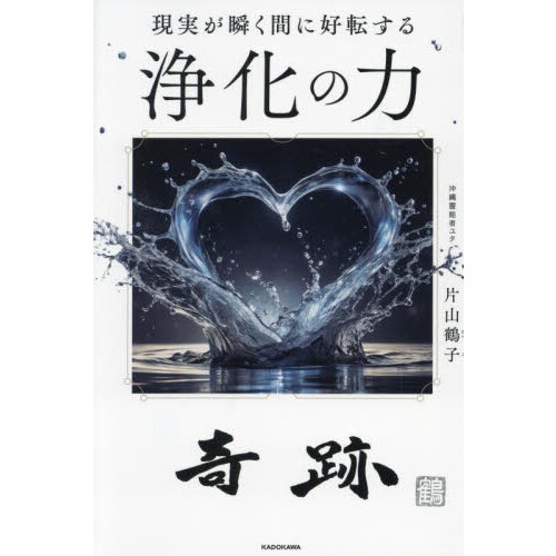 人生が一夜にして変わる引き寄せの法則を呼び出す言葉 通販｜セブンネットショッピング