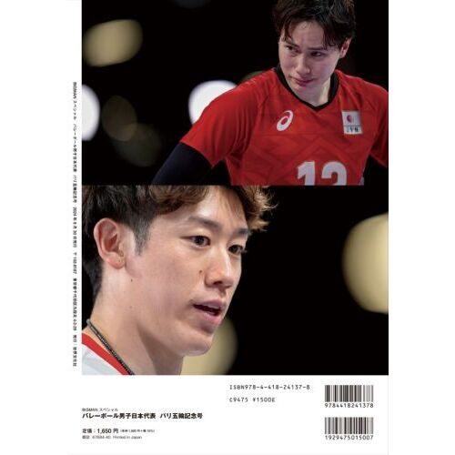 Rising! japan 日本男子バレーボール パリ五輪応援号 Rising！JAPAN 日本男子バレーボール パリ五輪応援号 (TVガイド