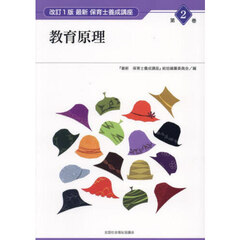 教育原理