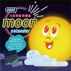 ムーン 2025年カレンダー