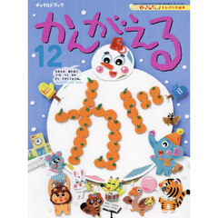 チャイルドブックかんがえる　２０２４－１２