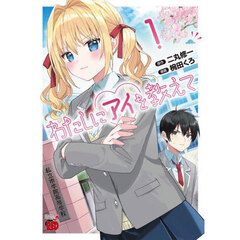 わたしにアイを教えて　１